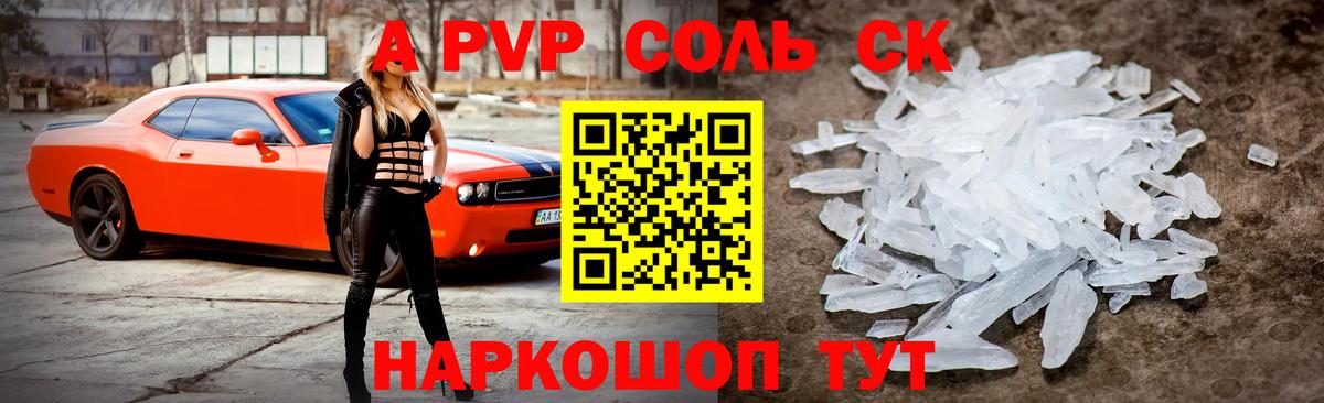 Alfa_PVP Соль Тайшет
