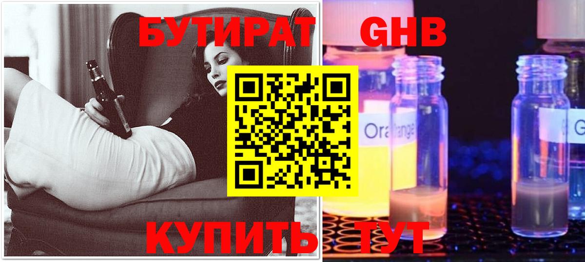 Тайшет  БУТИРАТ жидкий экстази  Вход с VPN 