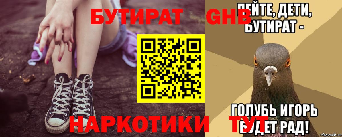 Бутират 99% Тайшет