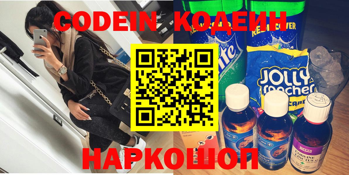 Codein напиток Lean (лин) Тайшет
